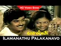 Download Lagu Ilamanathu Palakanavo Song | Selvi Movie | Suresh, Revathi | Tamil Romantic Songs | Janaki Hits | HD