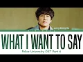 Download Lagu Jung Dong Ha (정동하) - What I Want To Say (너에게 하고 싶은 말) (Police University OST Part 6)