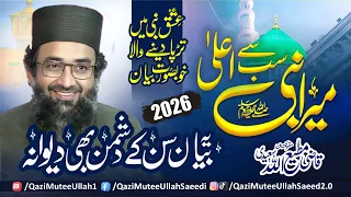 Nabi Ki Shan ﷺ || Qazi Mutee Ullah Saeedi New Bayan 2026