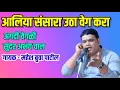Download Lagu आलिया संसारा उठा वेग करा | संत तुकाराम अभंग | Tukaram Maharaj Abhang | Marathi Bhajan। Mahesh Patil🎵