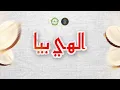 Download Lagu Hubburrosul | Ilahi Biya
