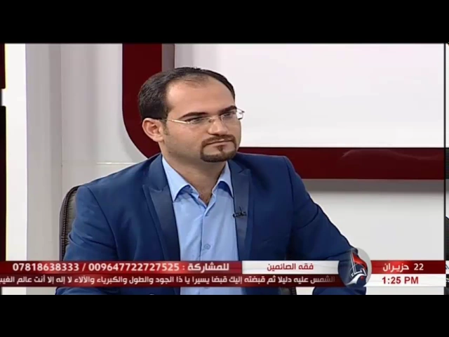 السيد خضير المدني _ فقه الصائمين 22 \ 6 \ 2017