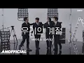 Download Lagu [🍀스제 답답한 마이데이 모여라🍀] DAY6_우리의계절/MV/anofficial/*눈물샘 주의*