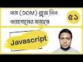 Javascript dom document object model of js 51