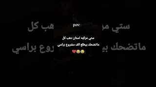 كل ما تضحك بيطلع الف مشروع براسي 