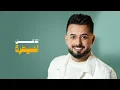 حسام الماجد باوعتلك | Hussam Almajid  (2025)