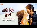 Lagu Eta Ki Bhul ( এটা কি ভুল )| Romeo | Dev | Subhashree | Shaan | Monali T | Jeet G | Prasen ISVF Music