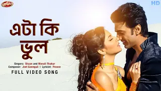 eta ki bhul romeo dev subhashree shaan monali t jeet g prasen isvf music