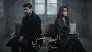 شيرين ومسلم   البعد بينسي                                                      دندنها