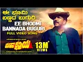Download Lagu Ee Bhoomi Bannada Buguri Video Song [HD] | Mahakshatriya | Vishnuvardhan, Sonu Walia | Hamsalekha