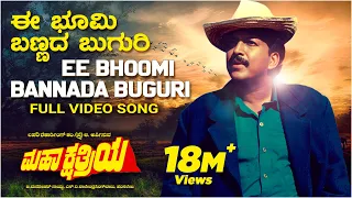 ee bhoomi bannada buguri video song hd mahakshatriya vishnuvardhan sonu walia hamsalekha