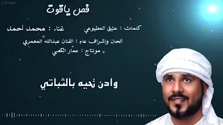 فص ياقوت    محمد أحمد      دندنها