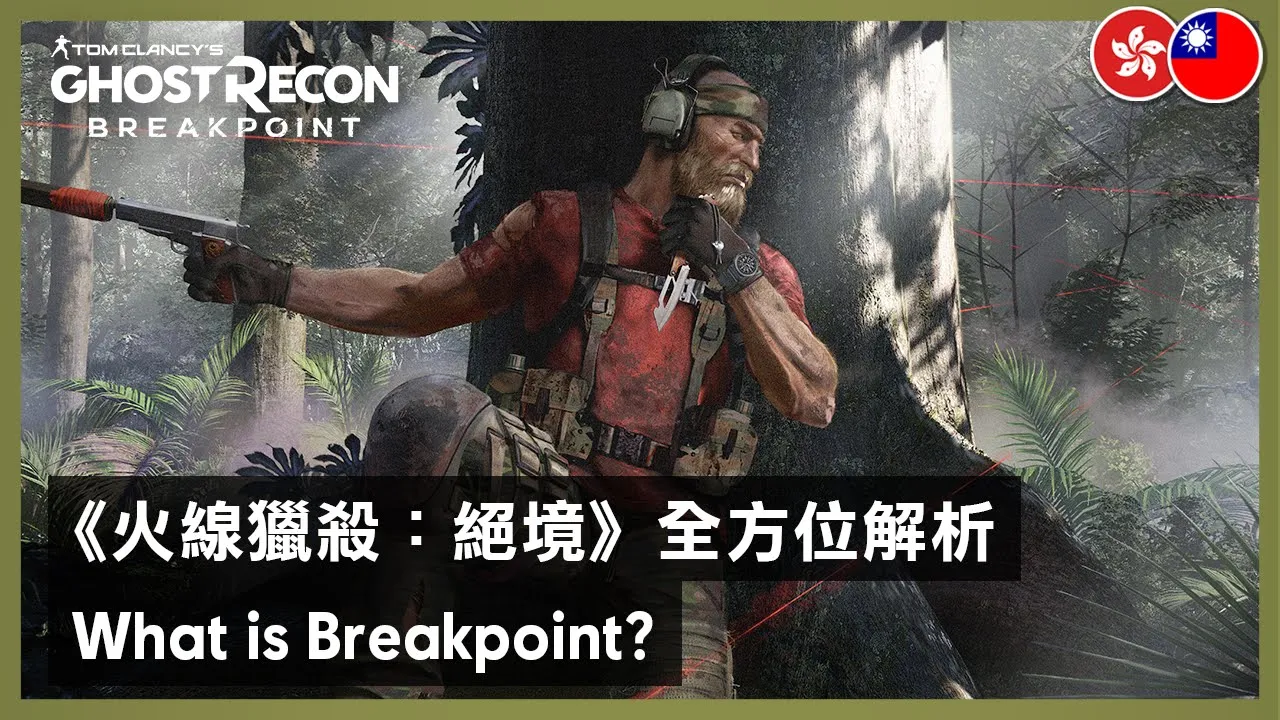 《幽灵行动：断点》- AI 队友预告片 | PS4