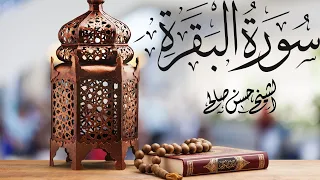 فاتحة الكتاب وسورة البقرة كاملة بصوت حسن صالح تسجيلات الصلاة رمضان 1442 2021 