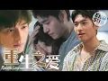 Download Lagu 【BL Movie】Reborn Love | Meet again, their passionate love made them hug each other tightly🌈LGBT