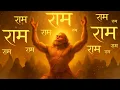 Lagu Ram Nam Jap | 1 Hour Meditation | राम नाम जप | Aayush Grover | (Vol. 5)