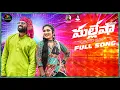 Download Lagu Mama Mallesha Full Song | New Folk Song | Indrajitt | Dilip Devgan | Janulyri | VVNTunes | Trending