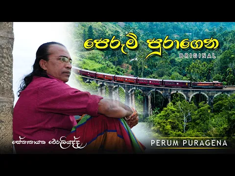 Download MP3 Perum Puragena aa Sansare ORIGINAL / Senanayaka Weraliyadde