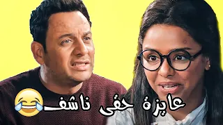    كوميديا أسماء أبو اليزيد شوف فرحنا هيتكلف كام وإدينى حقى ناشف دندنها