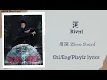 Lagu 河 (River) - 周深 (Zhou Shen)《暗河传 Blood River》Chi/Eng/Pinyin lyrics