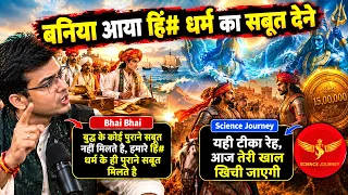 📞 Baniya aya Science Journey ko Kharidne| Hindu banane ke liye hua jordar bahas| antim tak dekhe.