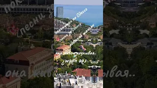Покатушки по Одессе Реальная Одесса Песни за Одессу Одесский шансон Одесса мама Где идём  Покатушки по Одессе Реальная Одесса Песни за Одессу Одесский шансон Одесса мама Где идём