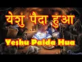 Download Lagu Yeshu Paida Hua || Hindi Christmas Song ||