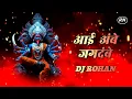 Download Lagu Aai Ambe Jagdambe (Mahakal Dhol) DJ Song | Aai Ambe Jagdambe | DJ ROHAN NIKAM