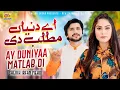 Lagu Duniya Matlab Di | Sheikh Irfan Mehdi | New Song 2025