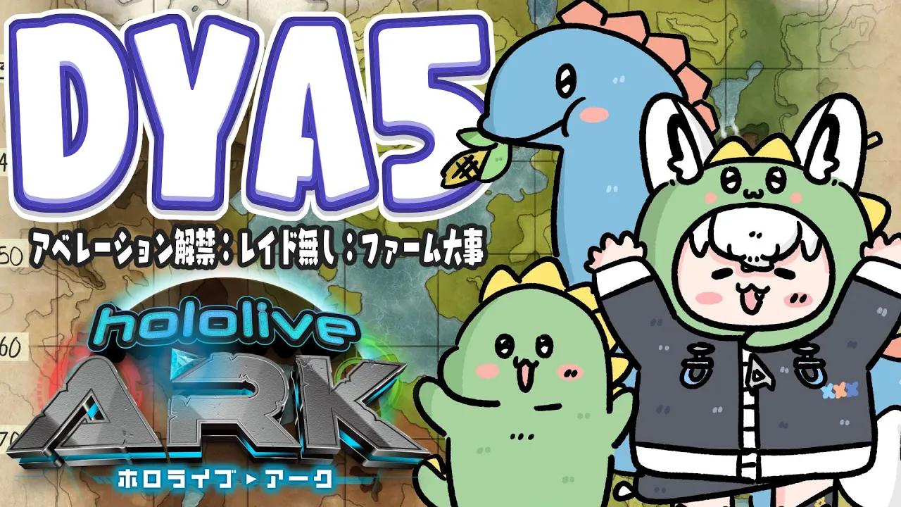 【#ホロARK】DYA５　レイドが無い！つまり拠点を固めるのだ！！【ホロライブ/白上フブキ】