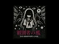 Download Lagu 「観測者の檻」– The Observer’s Cage