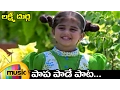 Download Lagu Lakshmi Durga Telugu Movie Songs | Papa Paade Pata Full Video Song | Nizhalgal Ravi | Shamili