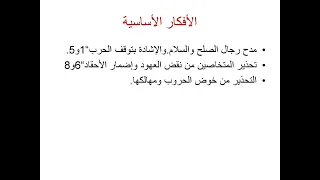 تلخيص نص في الإشادة بالصلح لزهير بن أبي سلمى وتلخيصه 