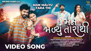MAN MALYU TARA THI by #tejalthakor #kaushikbharwad | #gujarat #gujaratisong