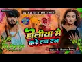 होलिया में करे टन टन। Aashish Yadav Holi song dj  । Holi me joban kare tan tan। Dj Manish Kodwari