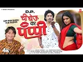 Download Lagu 😘 DP Chi Gheuu Ka Pappi 💋 | Anand Shinde | New Marathi Lokgeet 2025 | DJ Song 💃📱