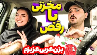 مخزنی با رقص بزن عربی عزیزم 