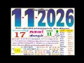 1st January 2026 New Year s Day - Thursday Nalla Neram Rahukalam Yamagandam Tamil Daily Calendar