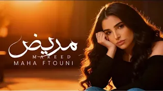                               مهى فتوني   مريض دندنها