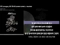 쿠기 (Coogie), 코드 쿤스트 (CODE KUNST) - HeartfallㅣLyrics/가사