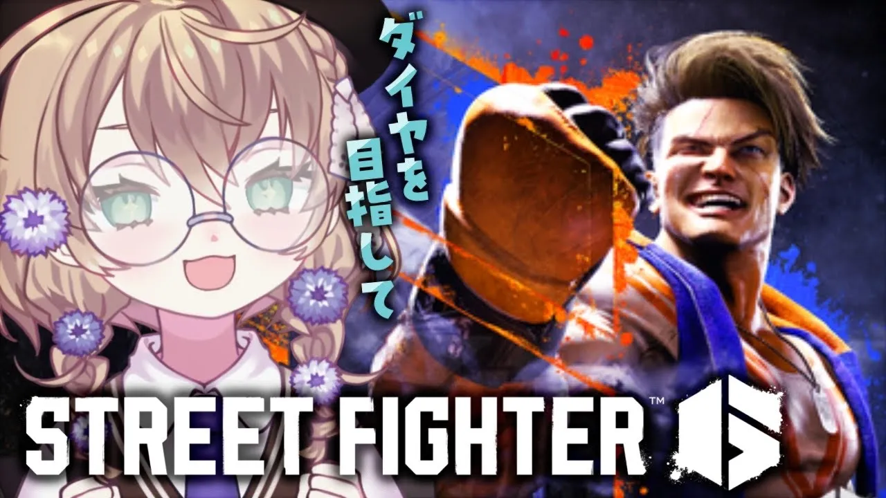 【ストリートファイター6】座学とランクマに励む初心者Mブランカ【にじさんじ/矢車りね】