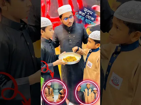 জুলুম করা থেকে বিরত থাকো #নেয়ামতুল্লাহ #mcmnaymat