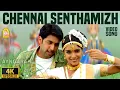 Lagu Chennai Senthamizh - 4K Video Song | சென்னை செந்தமிழ்|M. Kumaran | Jayam Ravi | Asin | Srikanth Deva