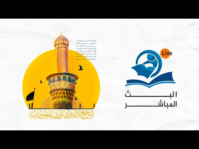 ⁣مباشر - مدينة كربلاء المقدسة