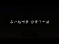给我一首歌的时间 周杰伦 (歌词版)