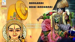 ranganai aadhi andhanai soodikoduthaval paadikoduthal aandaalsong