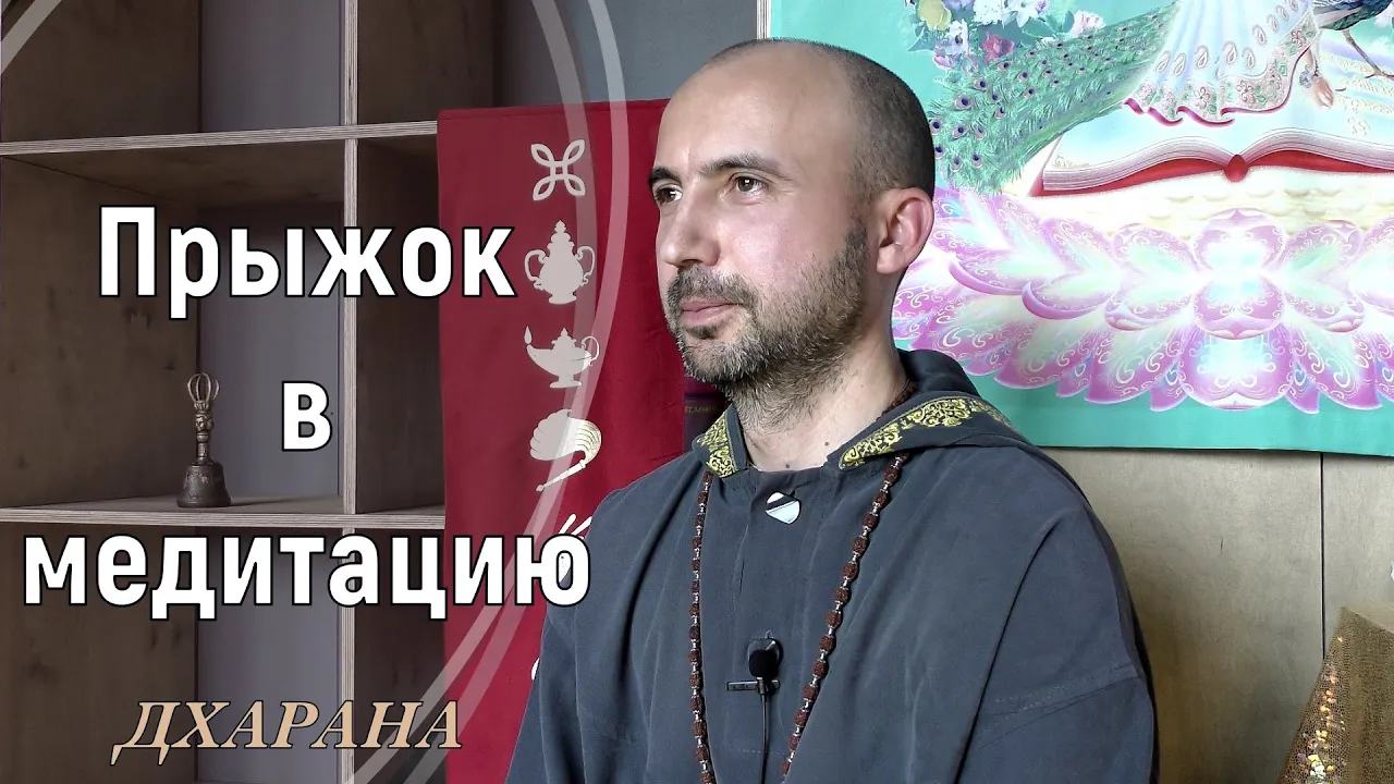 course прыжок в медитацию image