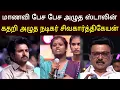 Download Lagu கண்கலங்கி அழுத ஸ்டாலின் 😭 | Stalin and Sivakarthikeyan Crying For Poor Student 😭