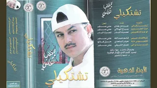 She Ykhalisak Habibe 