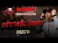 Download Lagu อย่าเจอกันอีกเลย  • คุณเบาะ | 28 ก.ย. 68 | THE GHOST RADIO